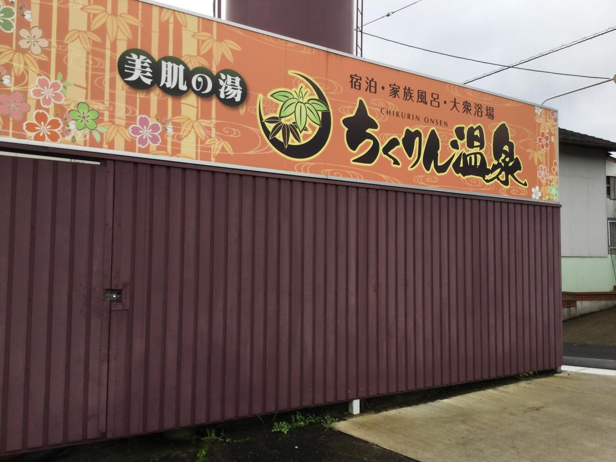 Chikurin Onsen Hotel Satsuma Exterior foto